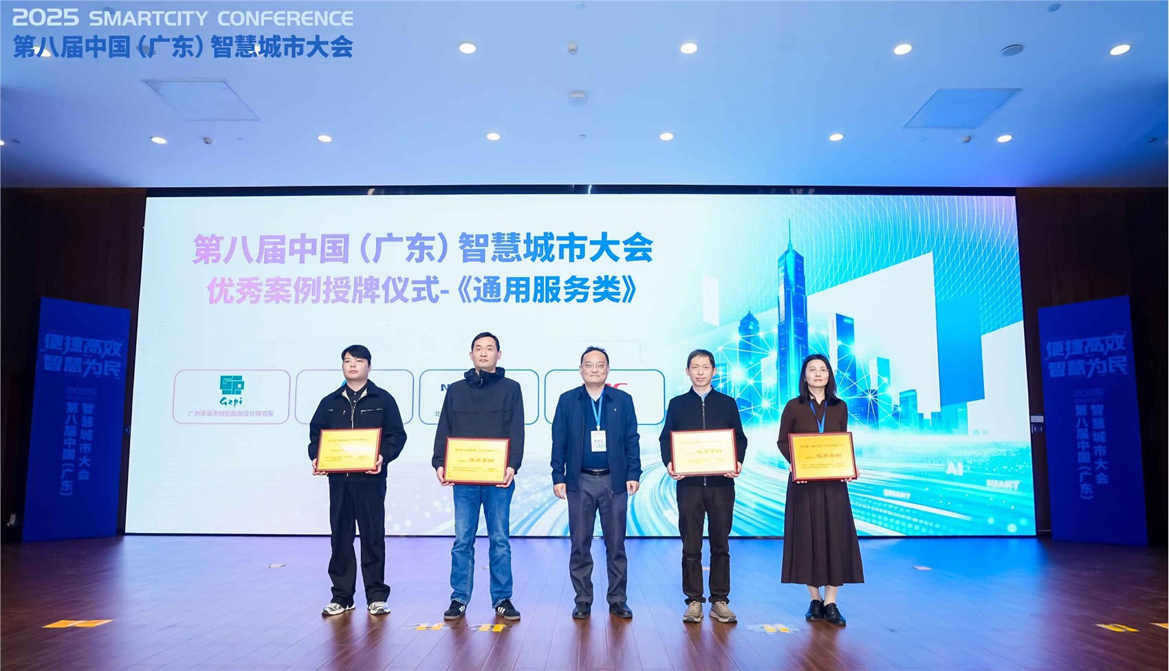 喜讯！广东艾发信创设计院案例荣膺国家级智慧城市大会优秀案例，AI 算力底座赋能智慧城管新升级