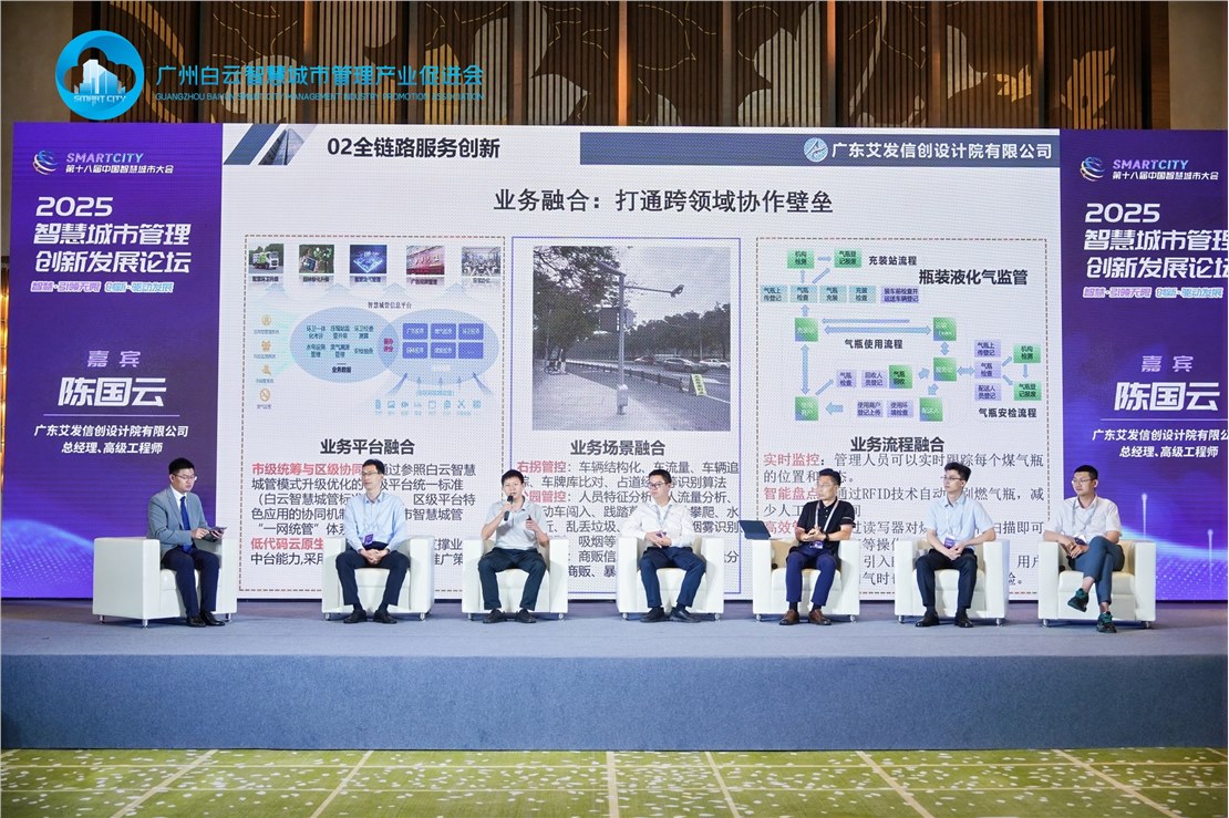 广东艾发信创设计院有限公司亮相第十八届中国智慧城市大会